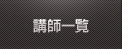 会社紹介