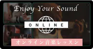 Enjoy Your Sound Online オンライン音楽レッスン