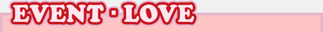 EVENT・LOVE