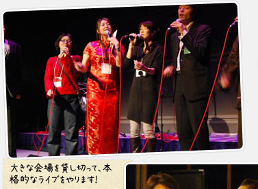 大きな会場を貸し切って、本格的なライブを開催!