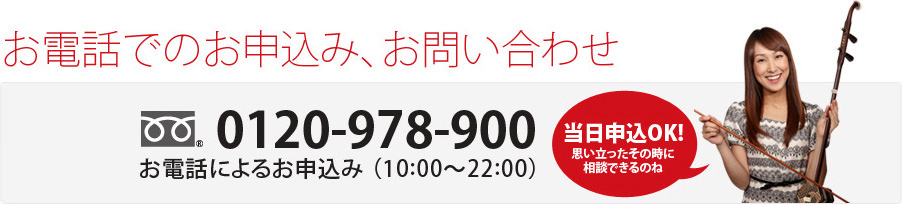 お電話のでのお申込み、お問い合わせ