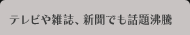 話題沸騰