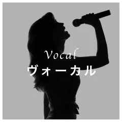 Vocal ボーカル
