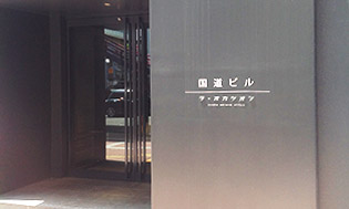 EYS音楽教室 梅田スタジオ ビル入り口