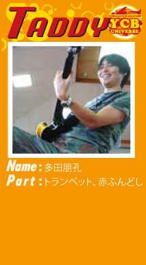 TADDY Name:多田朋孔 Part:トランペット、赤ふんどし