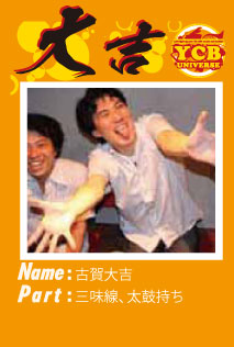 大吉 Name:古賀大吉 Part:三味線、太鼓持ち