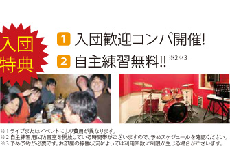 入団特典 入団歓迎コンパ開催!自主練習無料