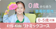 EYS Kidsリトミックコース