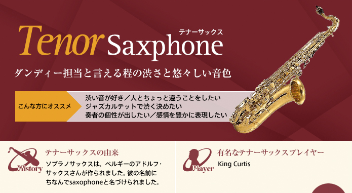 サックス教室 サックスレッスンはeys音楽教室 初心者歓迎 無料体験レッスン実施中 サックス無料プレゼント中