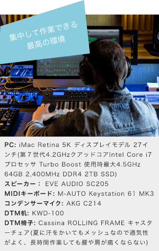集中して作業できる最高の環境