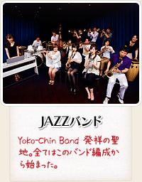 JAZZバンド