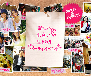 新しい出会いが生まれる超楽しいパーティイベント