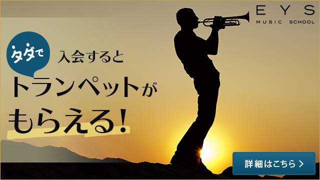 初心者必読 トランペットを始める前におさえておきたい基礎知識と練習方法 入門編 Music Lesson Lab