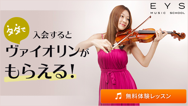 初心者必読 ヴァイオリンを始める前に押さえておきたい基本的な知識と練習方法 入門編 Music Lesson Lab