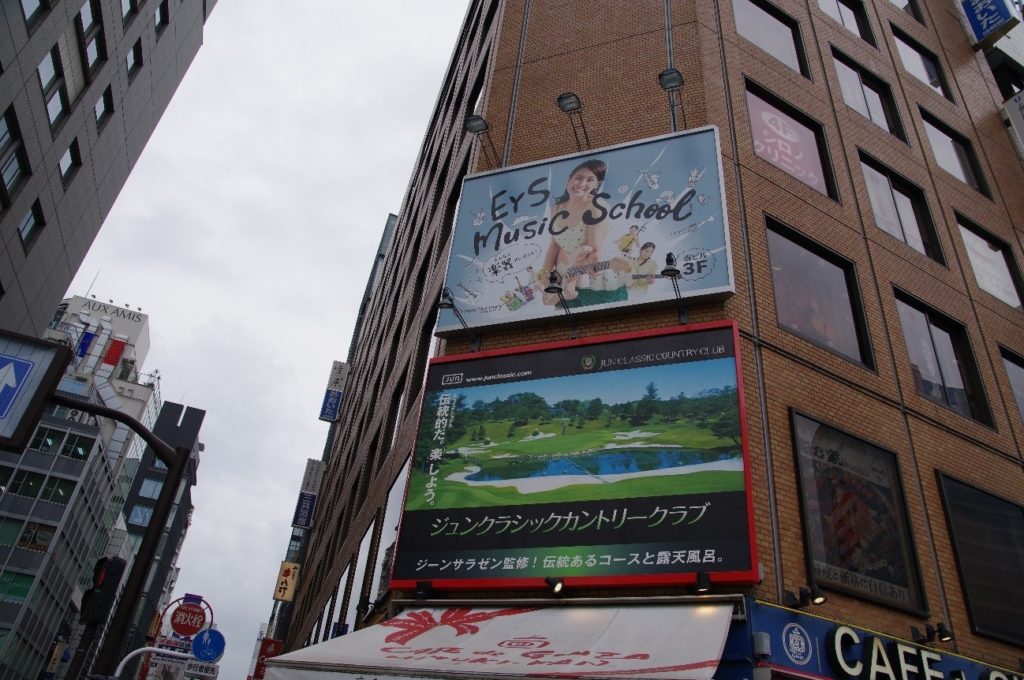 EYSミュージックスクールの銀座スタジオが入るビル