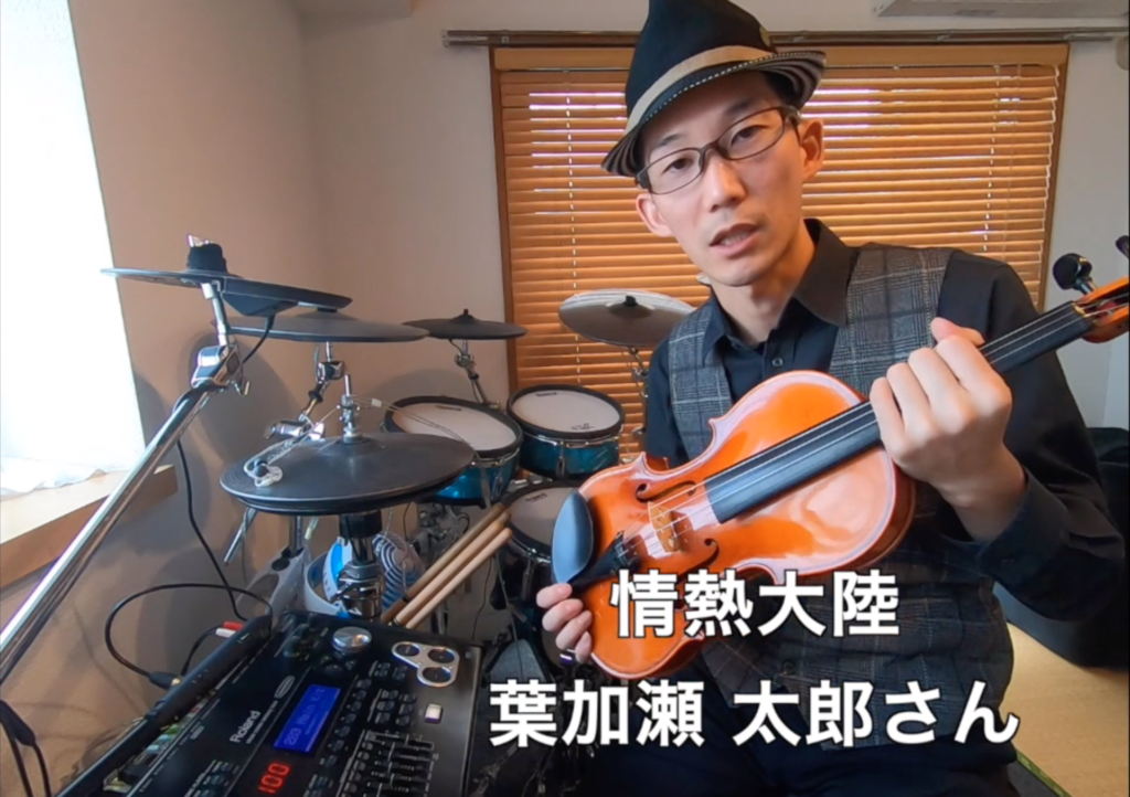 バイオリンで情熱大陸 葉加瀬太郎を演奏 弾き方 ポイントを現役音楽講師が解説 Music Lesson Lab