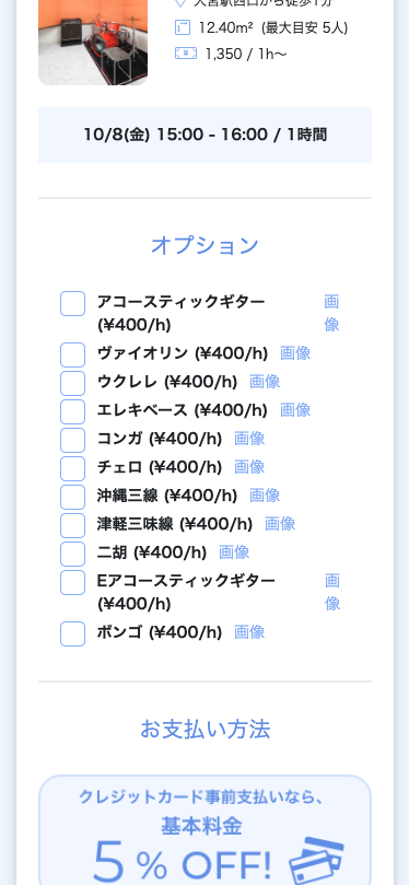 オプション選択