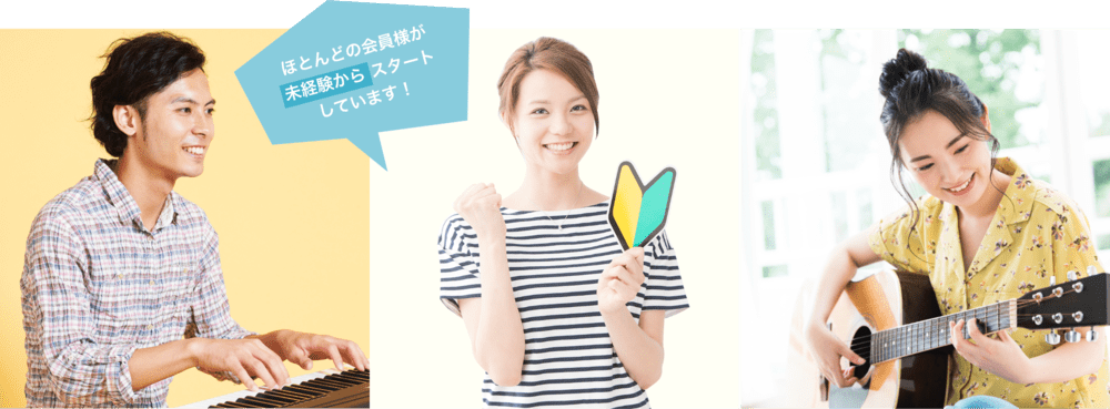 ほとんどの会員様が 未経験から スタート しています!