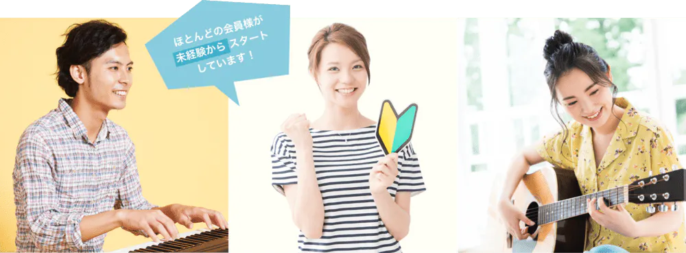 ほとんどの会員様が 未経験から スタート しています!