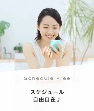 Schedule Free, スケジュール自由自在