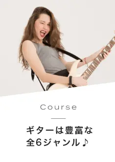 Course サックスは豊富な全4ジャンル♪