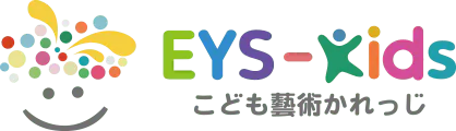 EYS-Kids こども藝術がれっじ