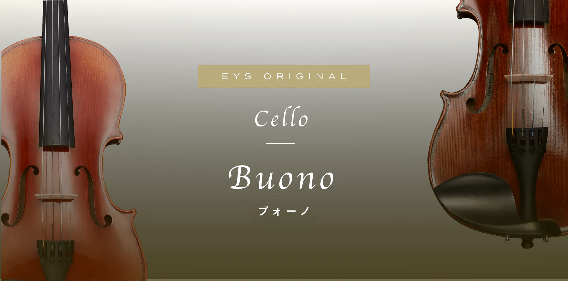 EYS ORIGINAL Cello Buono ブォーノ