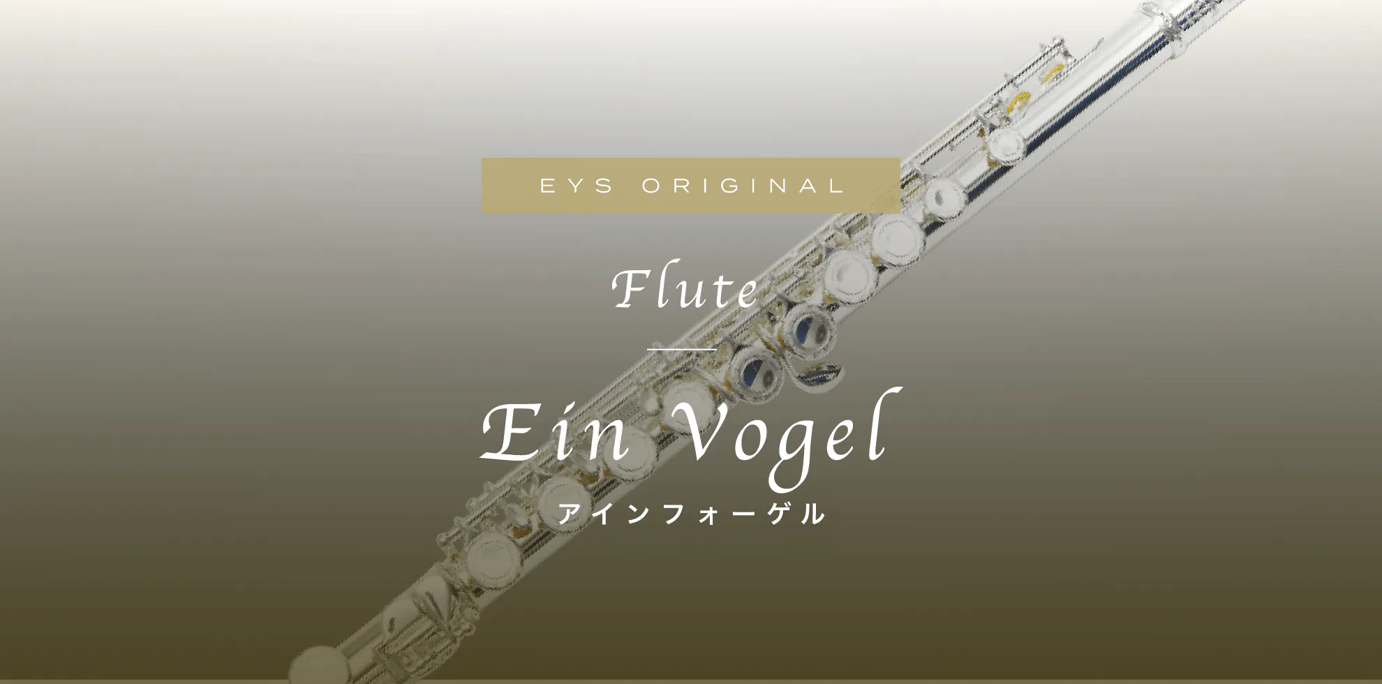 EYS ORIGINAL Flute Ein Vogel アインフォーゲル