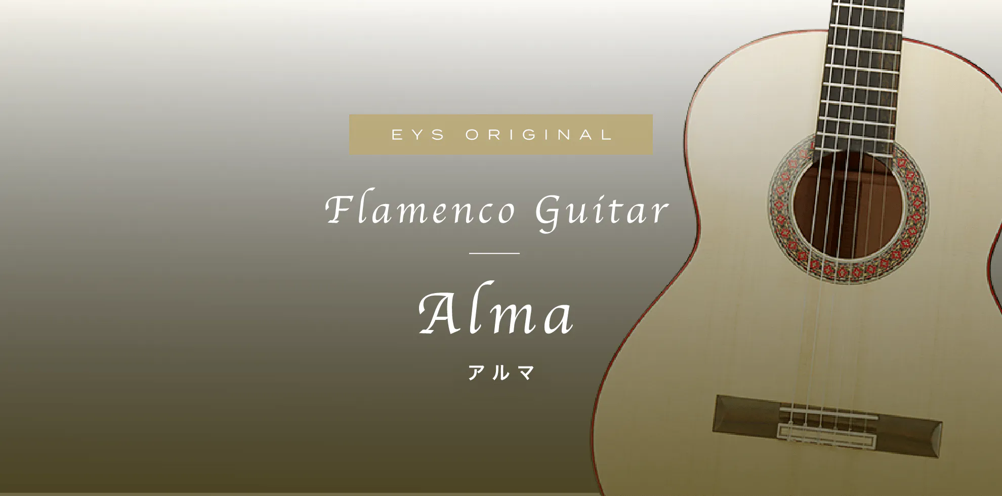 EYS ORIGINAL Flamenco Guitar Alma アルマ・ブランカ