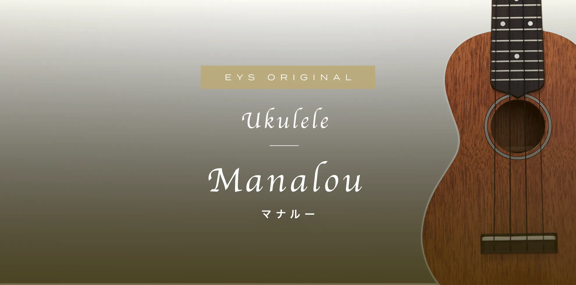 EYS ORIGINAL Ukulele Manalou マナルー