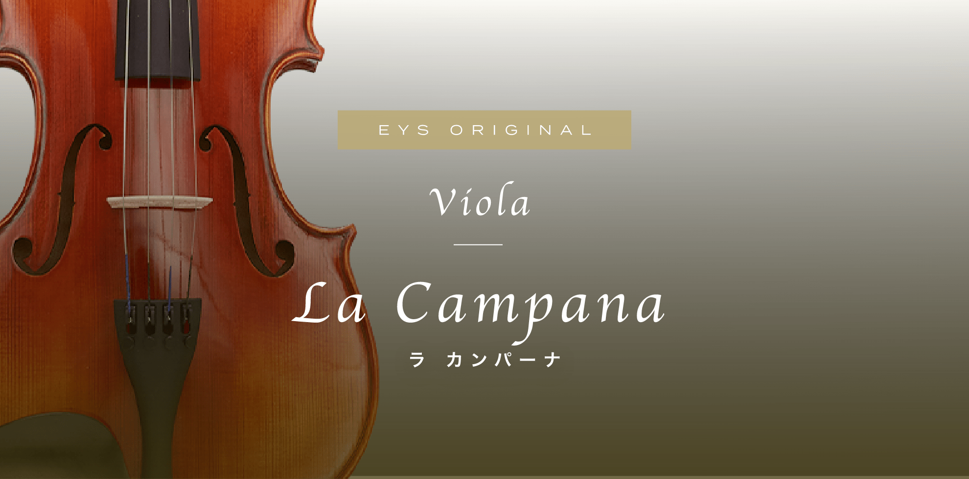 EYS ORIGINAL Viola La Campana ラ カンパーナ