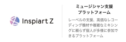 ミュージシャン支援プラットフォーム レーベルの支援、高価なレコーディング機材や複雑なミキシングに頼らず個人が多様に参加できるプラットフォーム