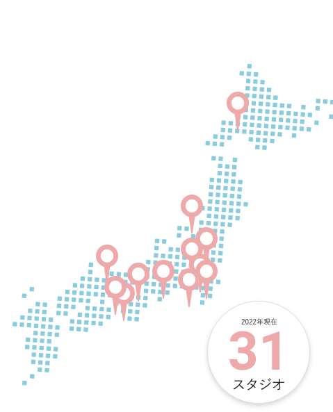 2022年現在31スタジオ