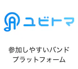 ユビトマ 参加しやすいバンドプラットフォーム