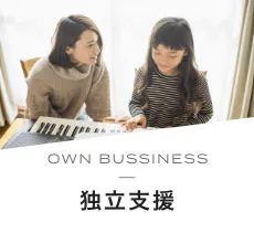 OWN BUSSINESS 独立支援