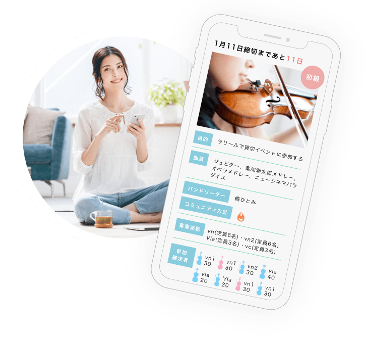 1月11日締切まであと11日 初級 目的 ラリールで貸切イベントに参加する 曲目 ジュピター、オペラメドレー、ニューシネマパラダイス バンドリーダー 橋ひとみ コミュニティ方針 募集楽器 vn(定員6名)・vn2(定員6名)・Vla(定員3名)・vc(定員3名) 参加確定名