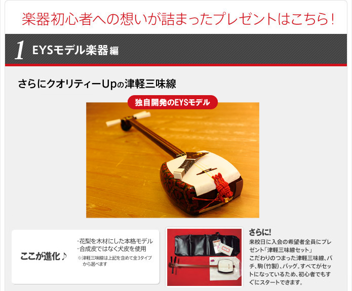 楽器初心者への想いが詰まったプレゼントはこちら!1EYSモデル楽器編