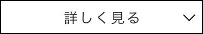 詳しく見る