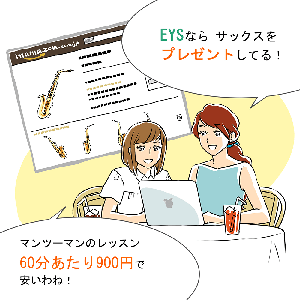 なぜ、EYSがこれだけ安くなるか?