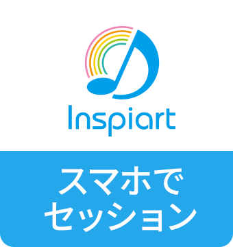 スマホでセッション