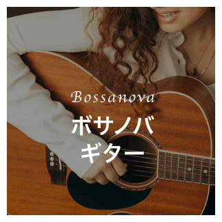 大人のためのギター教室ならeys音楽教室 ギター無料プレゼント中 無料体験レッスン受付中