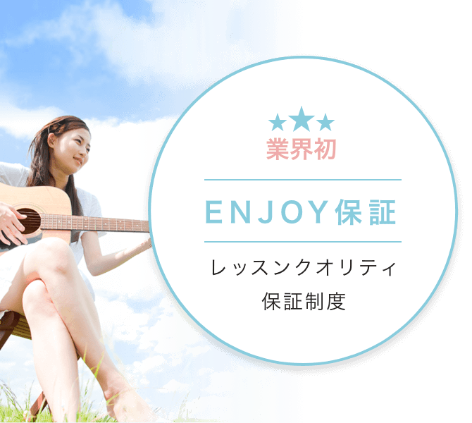 大人のためのギター教室ならeys音楽教室 ギター無料プレゼント中 無料体験レッスン受付中