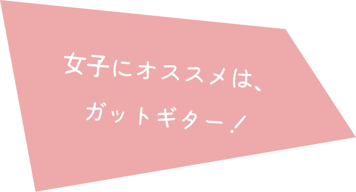 ギタ女になるならeys音楽教室 無料体験レッスン受付中