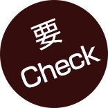 要Check