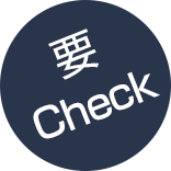 要Check