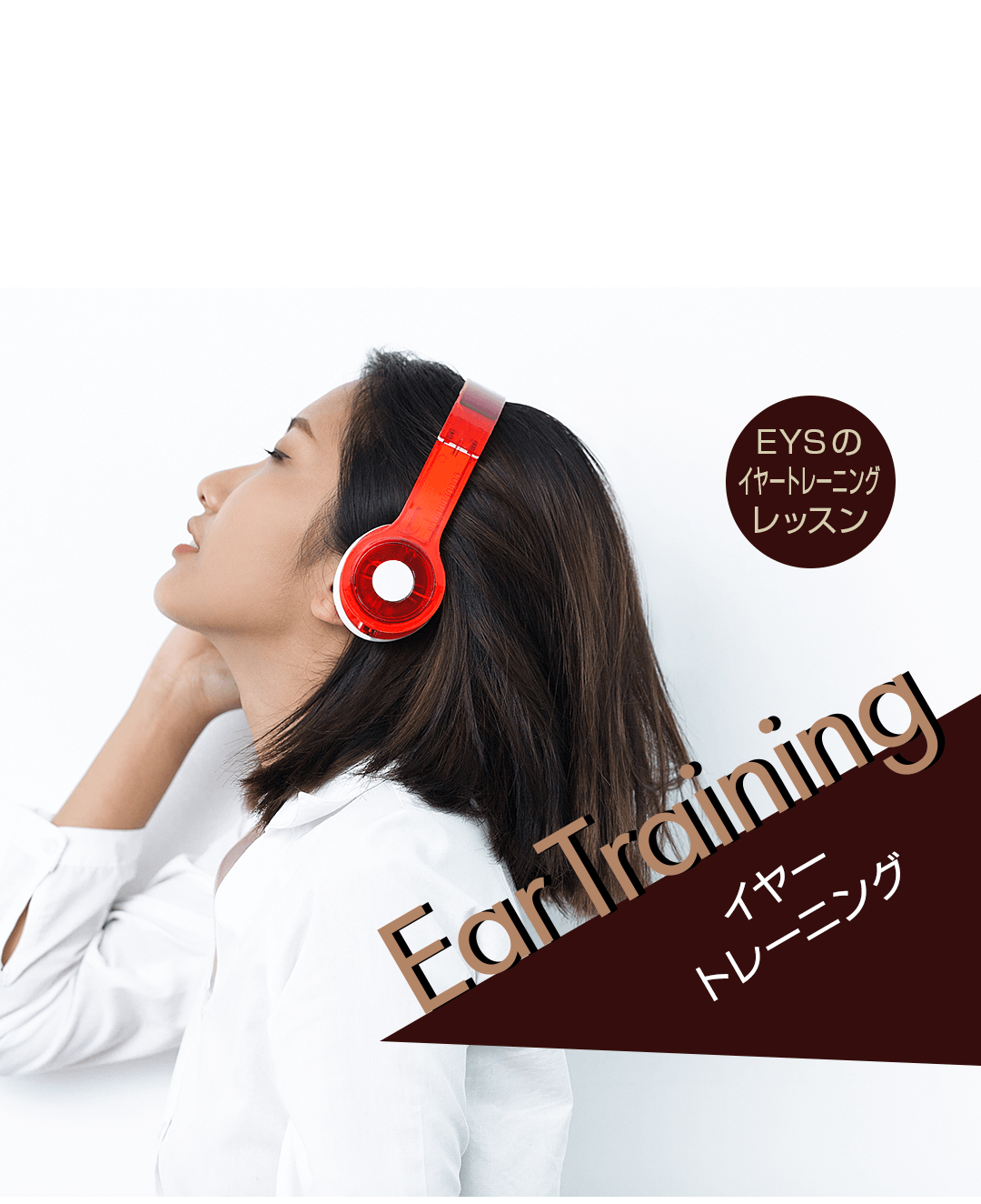 EYSのイヤートレーニングレッスン Ear Training イヤートレーニング