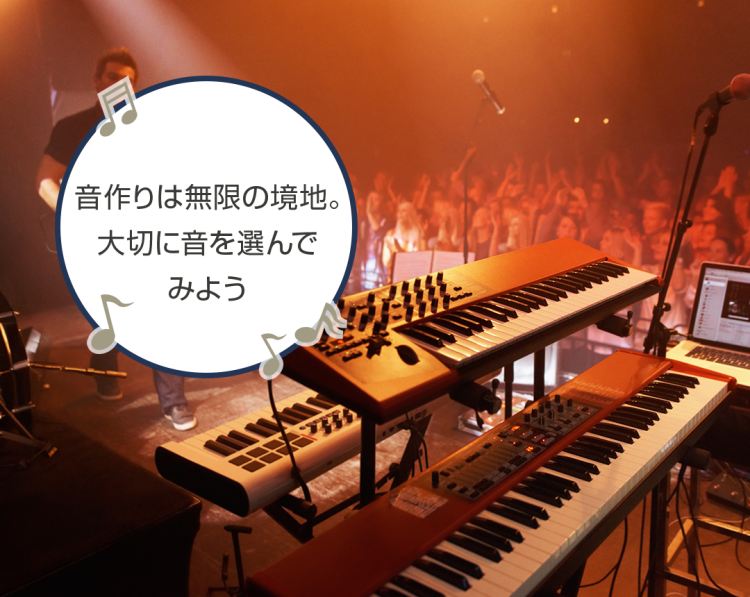作曲をしてオリジナルを世の中に広めよう