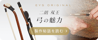 EYS ORIGINAL 二胡