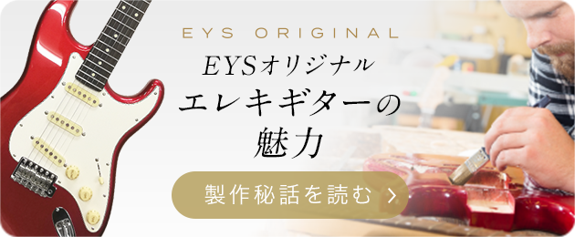 EYS ORIGINAL エレキギター