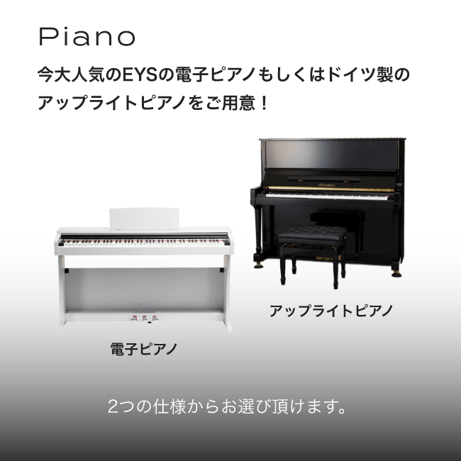 大人のためのピアノ教室ならeys音楽教室 ピアノ無料プレゼント中 無料体験レッスン受付中